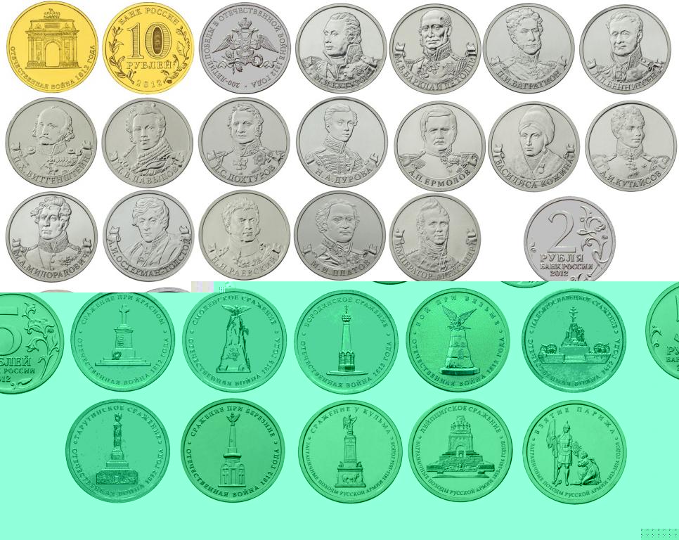 28_coins_borodino.jpg